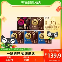 88VIP：MAGNUM 夢龍 冰淇淋松露黑巧+香草味 5盒20支