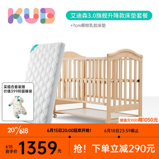 kub 可优比 婴儿床多功能实木床