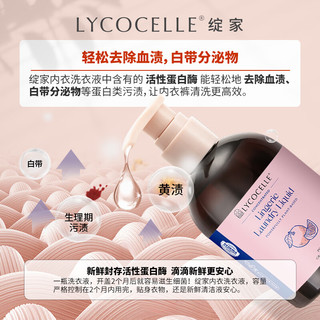 LYCOCELLE 绽家 内衣洗衣液 粉红葡萄柚