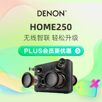 移动端：DENON 天龙 HOME 250 无线智能Hi-Fi音响