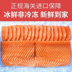 崇鲜 进口冰鲜三文鱼生鱼片刺身海鲜中段大西洋鲑鱼生鲜