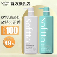 SOFTTO 索芙特 海蓝藻头皮轻蓬洗发水500g+透明质酸钠香氛沐浴露500g