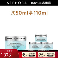 彼得罗夫 PETERTHOMASROTH） 沁润补水云朵霜 买50ml享110ml