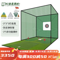 B.C.GOLF高尔夫 室内外打击笼 挥杆练习器 高尔夫练习场家用 高尔夫练习网 标配+软管+3*5m多功能果岭