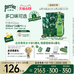 perrier 巴黎水 法国进口Perrier巴黎水气泡水天然矿泉水330ml*24