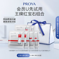 PROYA 珀莱雅 红宝石精华面霜眼霜体验装