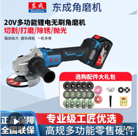 Dongcheng 东成 20V无刷锂电充电式角磨机多功能磨光机大功率家用切割机 裸机