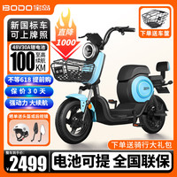 BODO新国标电动车Q3电动自行车长续航可上牌48V电瓶车轻便代步车 天空蓝30A汽车级锂电-可提充电
