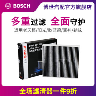 BOSCH 博世 0986AF4261 空调滤清器