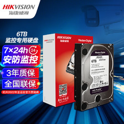 HIKVISION 海康威视 硬盘 西数WD监控硬盘 紫盘6TB