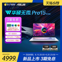 ASUS 华硕 无畏Pro15锐龙标压2.8K 120Hz OLED屏RTX3050独显游戏轻薄高色域