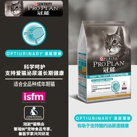 PRO PLAN 冠能 泌尿道护理成年期全价猫粮呵护尿道调理泌尿护理粮