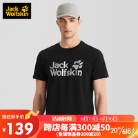 Jack Wolfskin狼爪T恤男春夏吸湿干爽速干短袖棉透气舒适上衣5818375 黑色 2XL