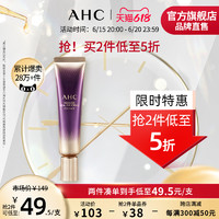 AHC 塑颜修护全脸眼霜 第七代 30ml