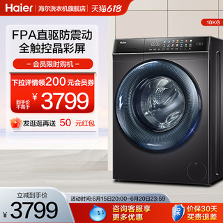 Haier 海尔 10kg全自动家用智投除菌变频滚筒洗衣机MATE8S