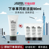 LAB SERIES 朗仕 男士控油净透洁面膏