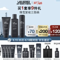 PLUS会员：LAB SERIES 朗仕 LAB锋范紧致三部曲 (洗面奶100ml+精华水200ml+乳液45ml+赠洁面30ml*3+精华水30ml*3+乳液20ml+乳液7ml+背包)