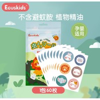 Ecuskids 儿童驱蚊植物精油贴 60贴*1包