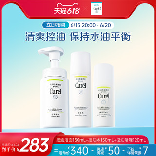 Curél 珂润 Curel 珂润 控油保湿护肤套装 保湿清爽不油腻150+150+120ml