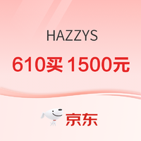 促销活动：京东 HAZZYS 抢6小时610买1500元！