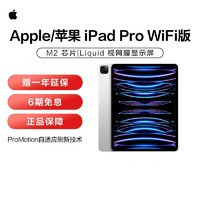 Apple 苹果 iPad Pro 11英寸/12.9英寸M2芯片 WiFi版 平板电脑 2022新款