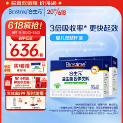 BIOSTIME 合生元 益生菌粉奶味60袋装*2 免疫卫士 益生元 成人也可食用(升级四联菌株 活性益生菌)