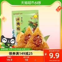 Comefun 刻凡 鲜肉粽子礼袋100g*2只真空嘉兴特产端午粽子方便速食团购宅家