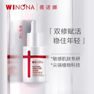 WINONA 薇诺娜 双修赋活面部精华液敏感肌抗老化保湿修护效期至24年4月