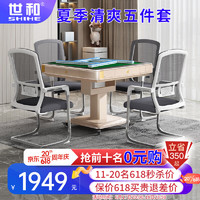 移动端：世和 全自动麻将机餐桌两用电动折叠低音麻将桌 夏季清爽五件套(V3)香槟色1949