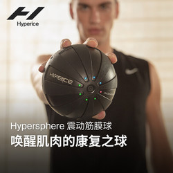 HYPERICE Hypersphere NBA同款 筋膜球