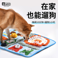 yee 意牌 嗅闻垫狗狗消耗体力精力漏食猫咪宠物自嗨解压慢食碗解闷益智玩具