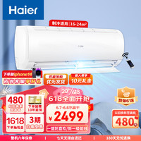 Haier 海尔 新一级能效1.5匹变频空调 光感APP智控快速冷暖自清洁大风量卧室壁挂式空调挂机防直吹