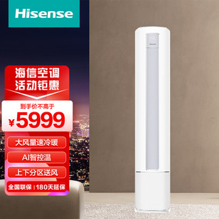 Hisense 海信 3匹  新一级 大风量立式空调客厅三匹柜机 KFR-72LW/S590-X1