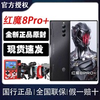 nubia 努比亚 红魔8Pro+ 16+512版本