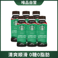 STARBUCKS 星巴克 星选无糖美式0糖0脂提神咖啡饮料 270ml 瓶装即饮咖啡