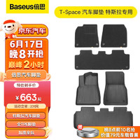 BASEUS 倍思 特斯拉 Model3汽车脚垫 专车专用汽车地垫配件TPE定制半包围