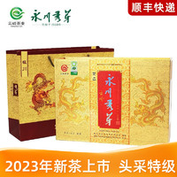 云岭茶业 永川秀芽 特川 礼盒装 200g
