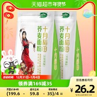 十月稻田荞麦面粉家用1kg*2杂粮粉高筋面粉烘焙饺子面条煎饼粉