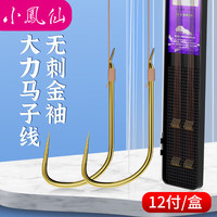 小凤仙 成品子线双钩手工绑好鱼钩无刺金袖钓鱼线12付装鱼钩套装