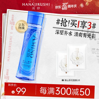 HANAJIRUSHI 花印 水漾润颜补水化妆水 190ml