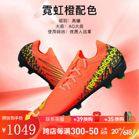 NEW BALANCE小李子:NEWBALANCE/新百伦 FURON V7 PRO高端AG短钉足球鞋成人男 SF1ADF7-2E 41.5（260MM）