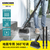 KÄRCHER 卡赫 德国卡赫Karcher家用庭院清洁洗地去青苔去污阳台户外强力清洗刷