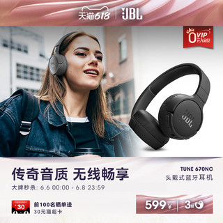 JBL 杰宝 T670NC头戴式耳机无线蓝牙主动降噪音乐游戏续航