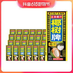 COCONUT PLAM 椰树 椰汁 245ml*6盒