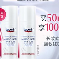 Eucerin 优色林 修红特护霜 50ml 中性 (赠同款50ml)