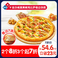 Domino's Pizza 达美乐 金沙咸蛋黄嫩鸡比萨 9寸