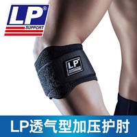 LP美国LP护具运动护肘羽毛球篮球网球肘护肘男女夏季护肘 LP751CA黑色透气护肘 均码