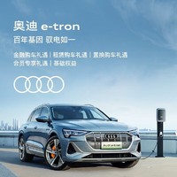 Audi 奥迪 定金         奥迪/Audi   e-tron 新车订金 50 quattro 豪华型
