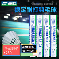YONEX尤尼克斯羽毛球耐打12只装yy训练球AS9鹅毛比赛AS05鸭毛 AS-05精选鸭毛比赛用球1筒12只