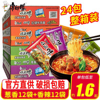 康师傅 方便面 好滋味系列泡面袋装 一整箱装 速食宵夜 (葱香12+香辣12)